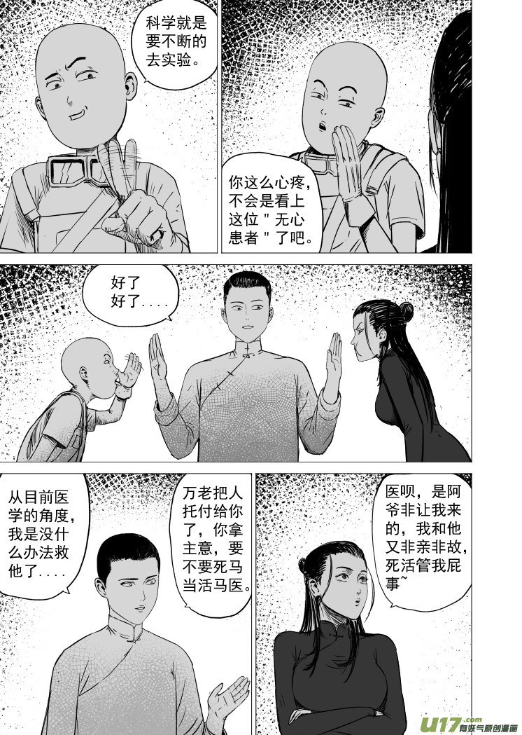 41 第三十一回 来福斯坦计划4