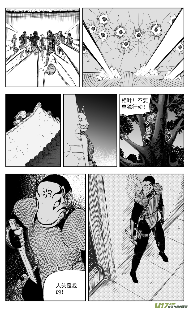 一百六十九回 突袭3