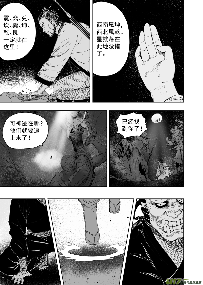 78 第六十八回 星辰坠0
