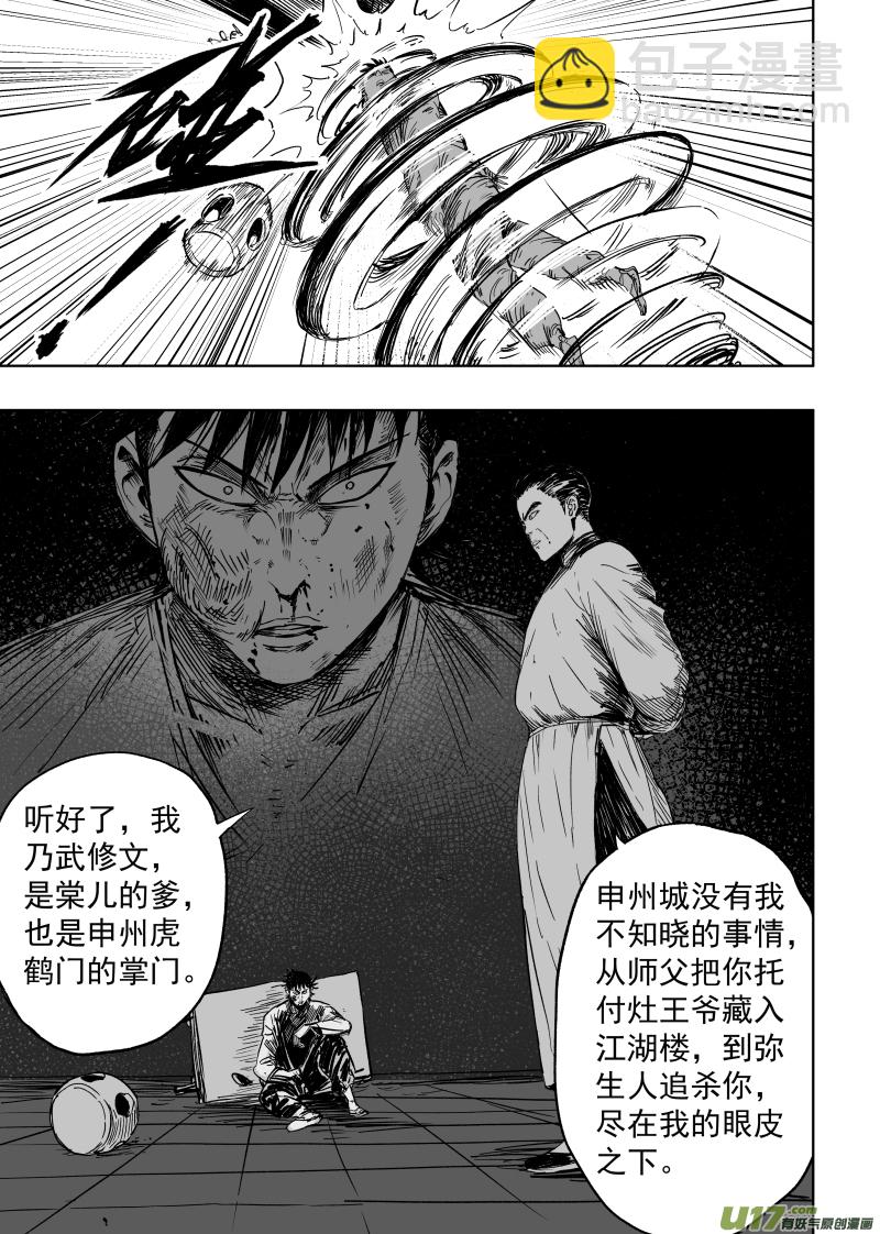87 第七十七回 针锋相对4