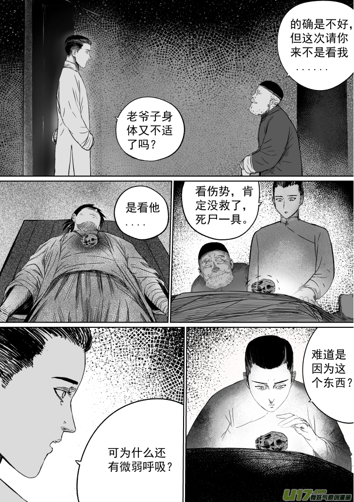 39 第二十九回 大难不死中8