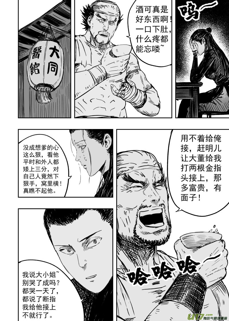 90 第八十回 仗义每多屠狗辈1