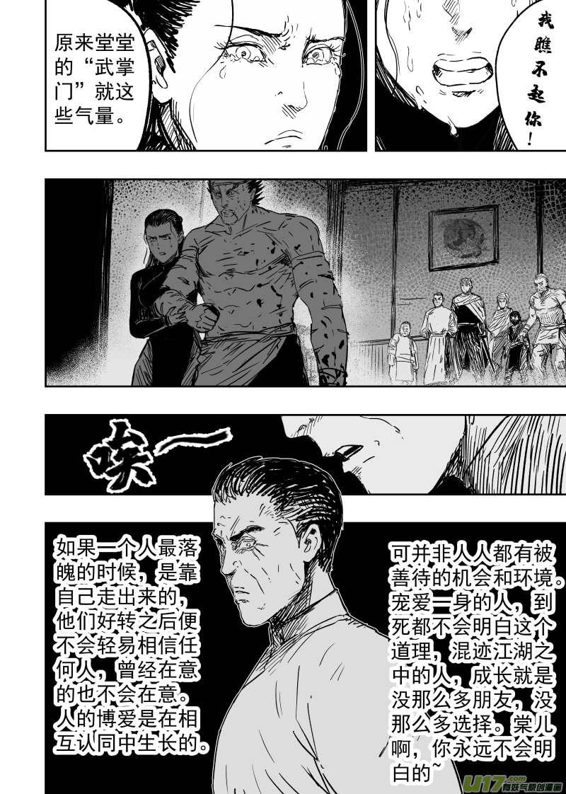 89 第七十九回 立威！9