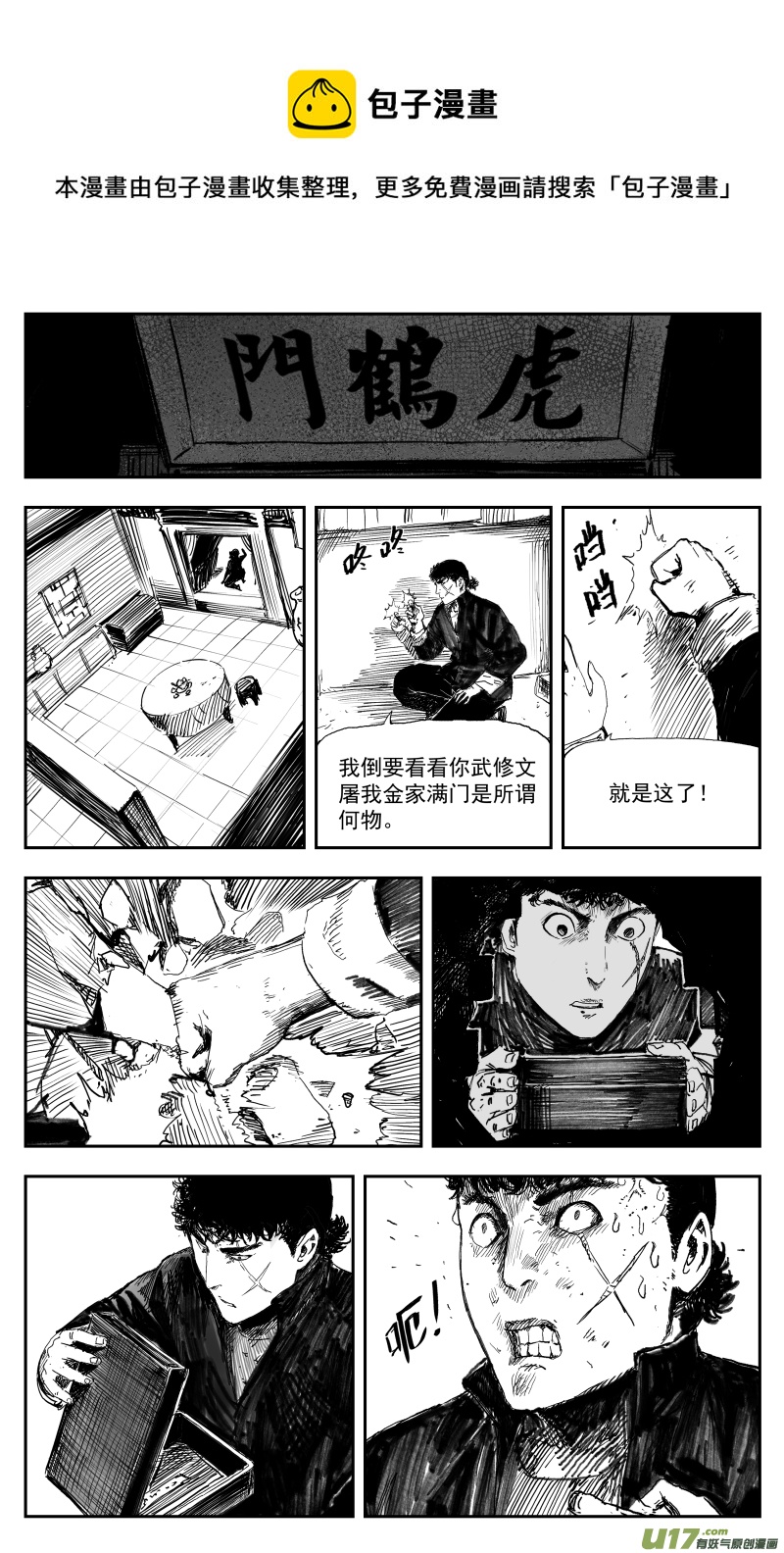 167 一百五十八回 龙吟蛇舞转魂枪0