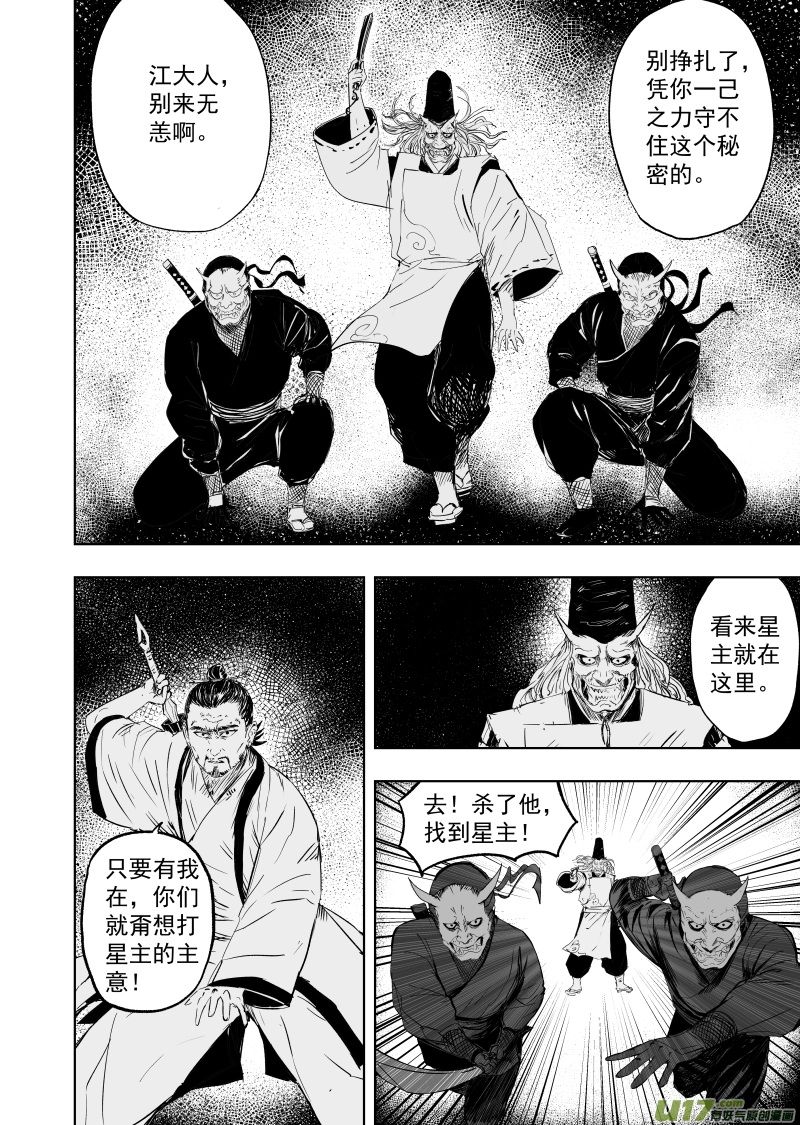 78 第六十八回 星辰坠1