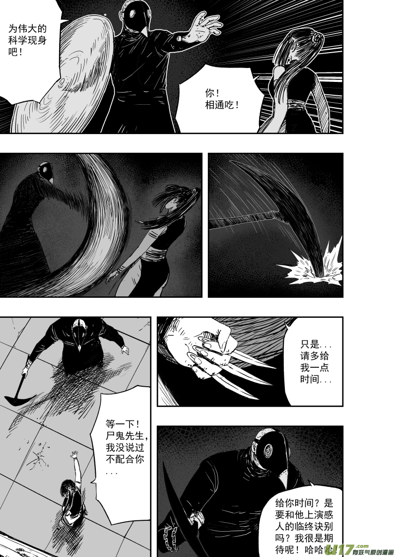 第一百零六回 死亡阴影2