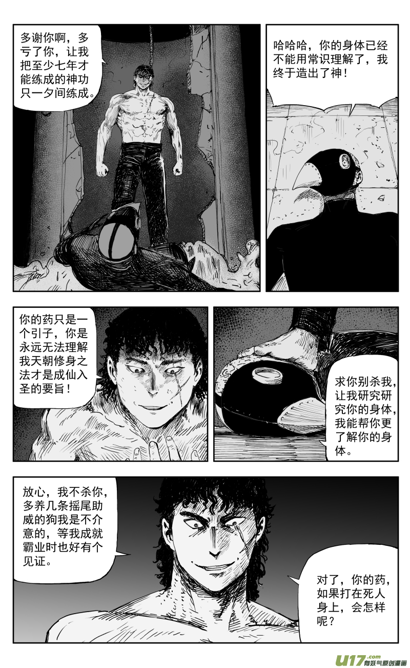 171 一百六十二回 凶兽人魔（上）2