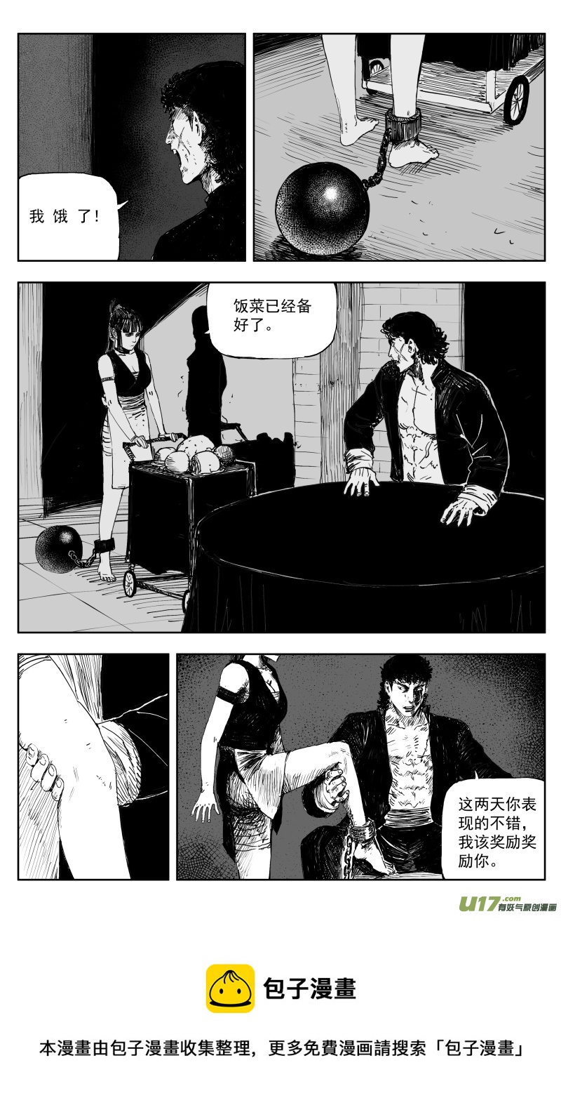 171 一百六十二回 凶兽人魔（上）4