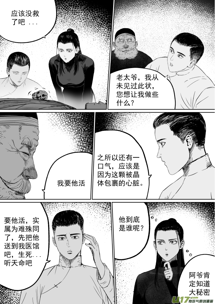 39 第二十九回 大难不死中9