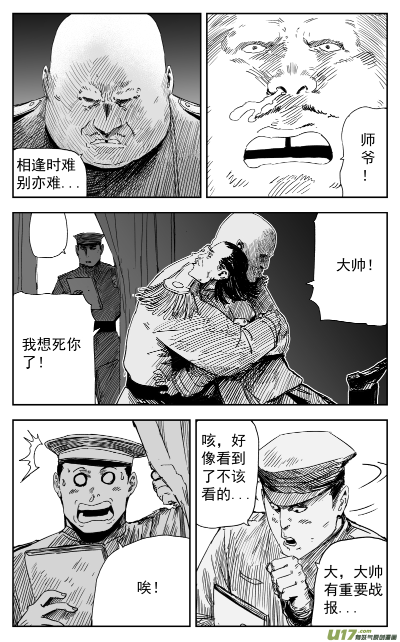 164 一百五十五回 大帅的对策5