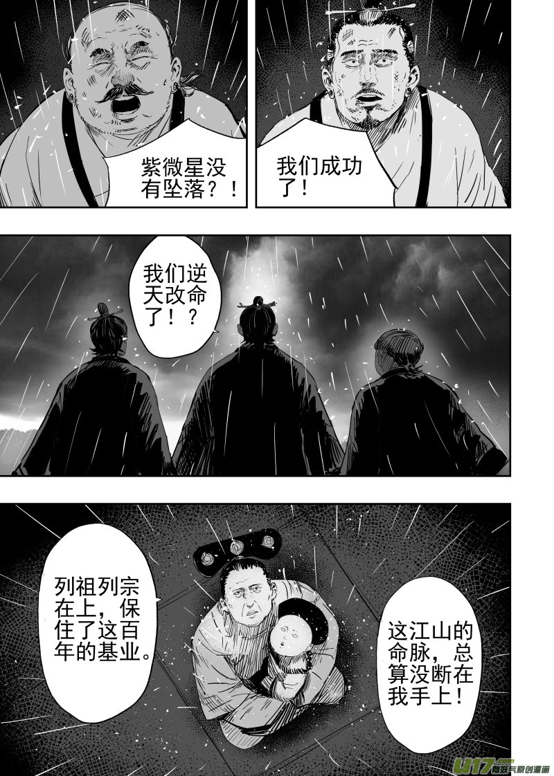 81 第七十一回 天地无用8