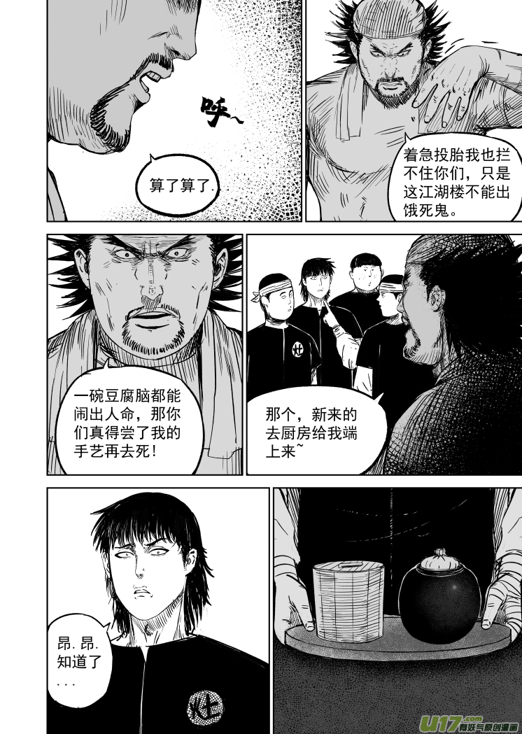49 第三十九回 豆腐脑7