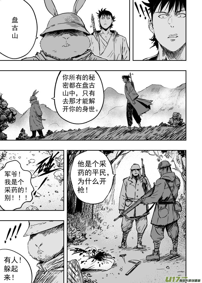 92 第八十二回 军部8