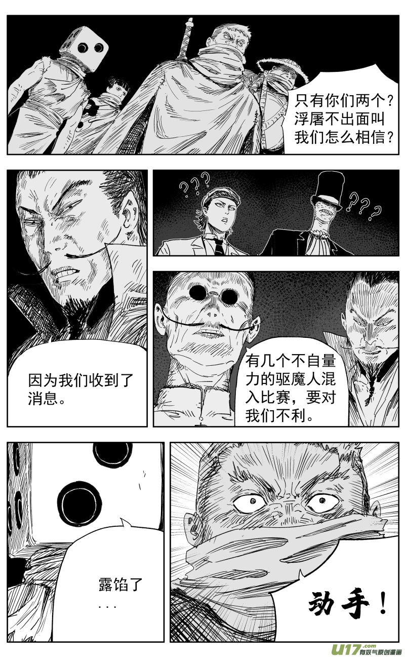 第一百一十二回 驱魔人5