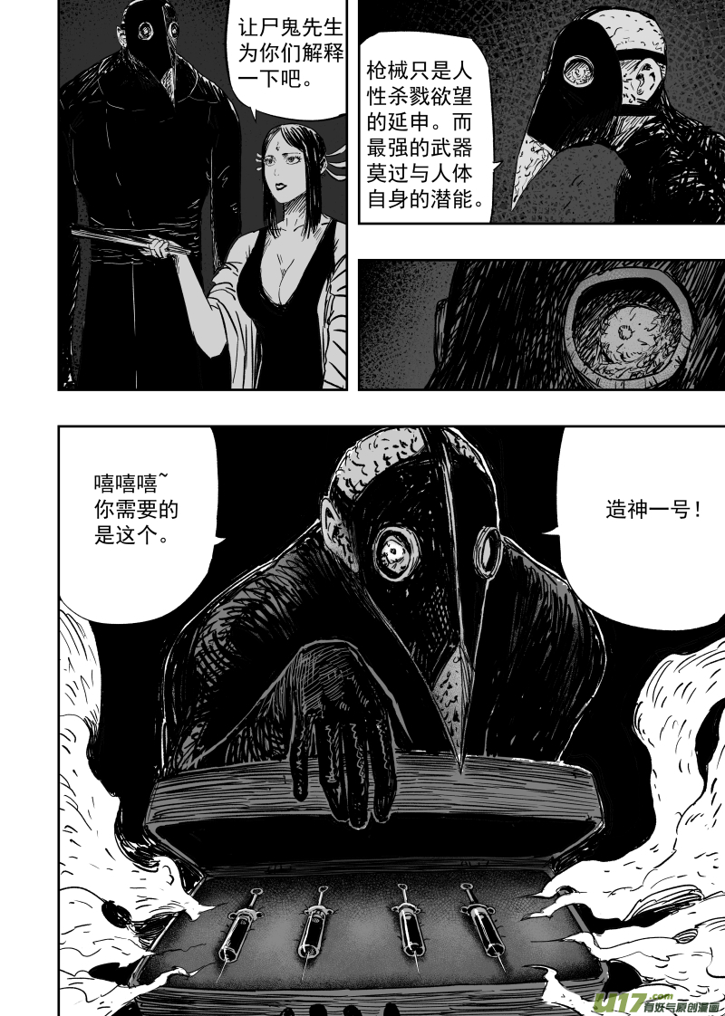 第九十八回 造神一号9