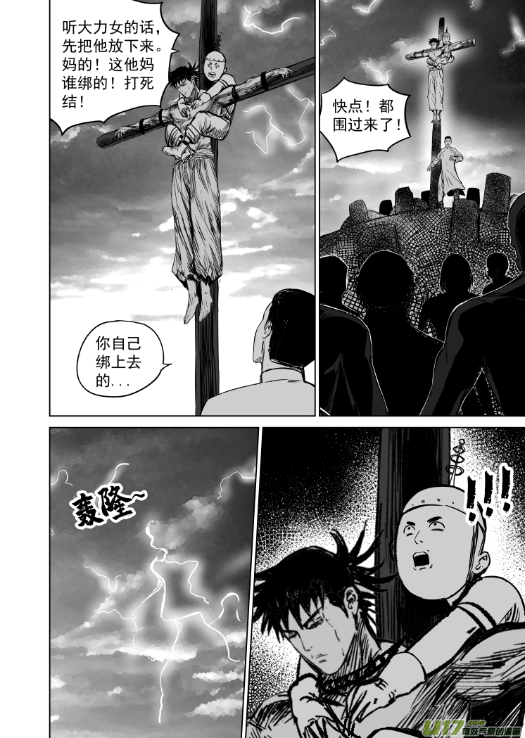 43 第三十三回 硬核战士7
