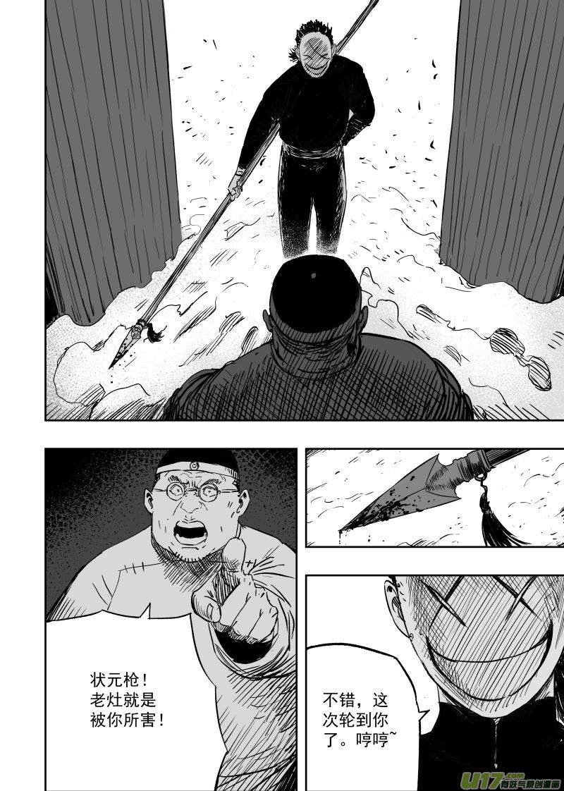 第一百回 账房先生1
