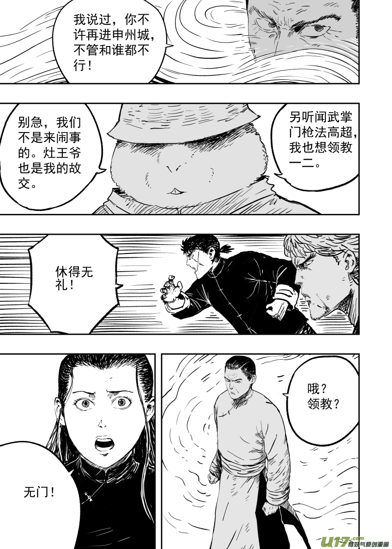 97 第八十七回 过招0