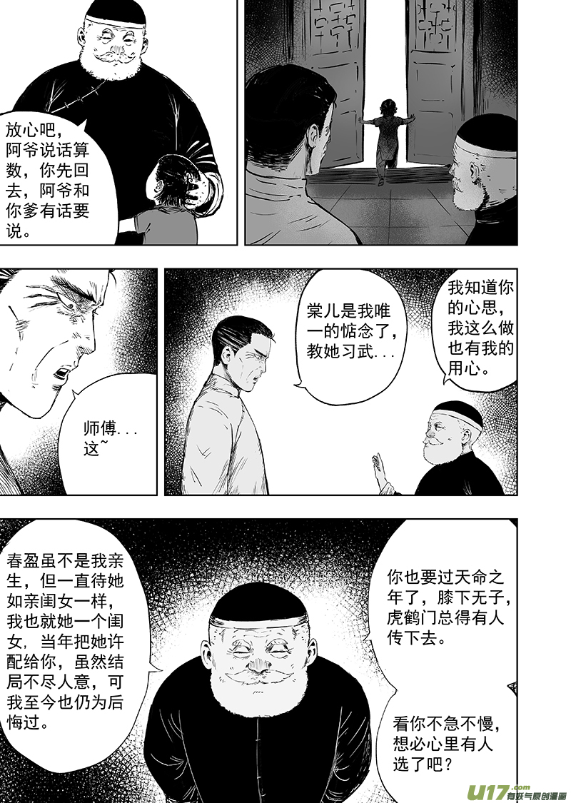 73 第六十三回 谁说女子不如男2