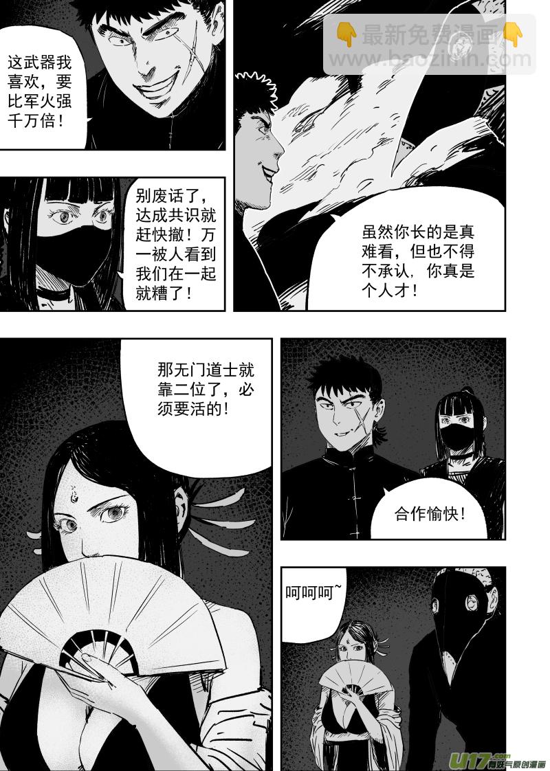第九十九回 尸鬼先生6