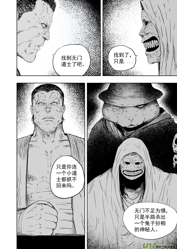 60 第五十回 骗局1