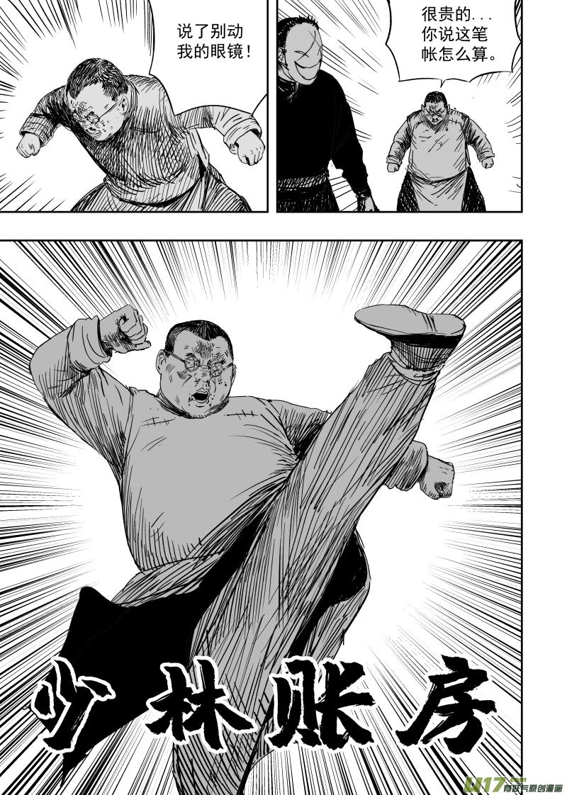 第一百回 账房先生8