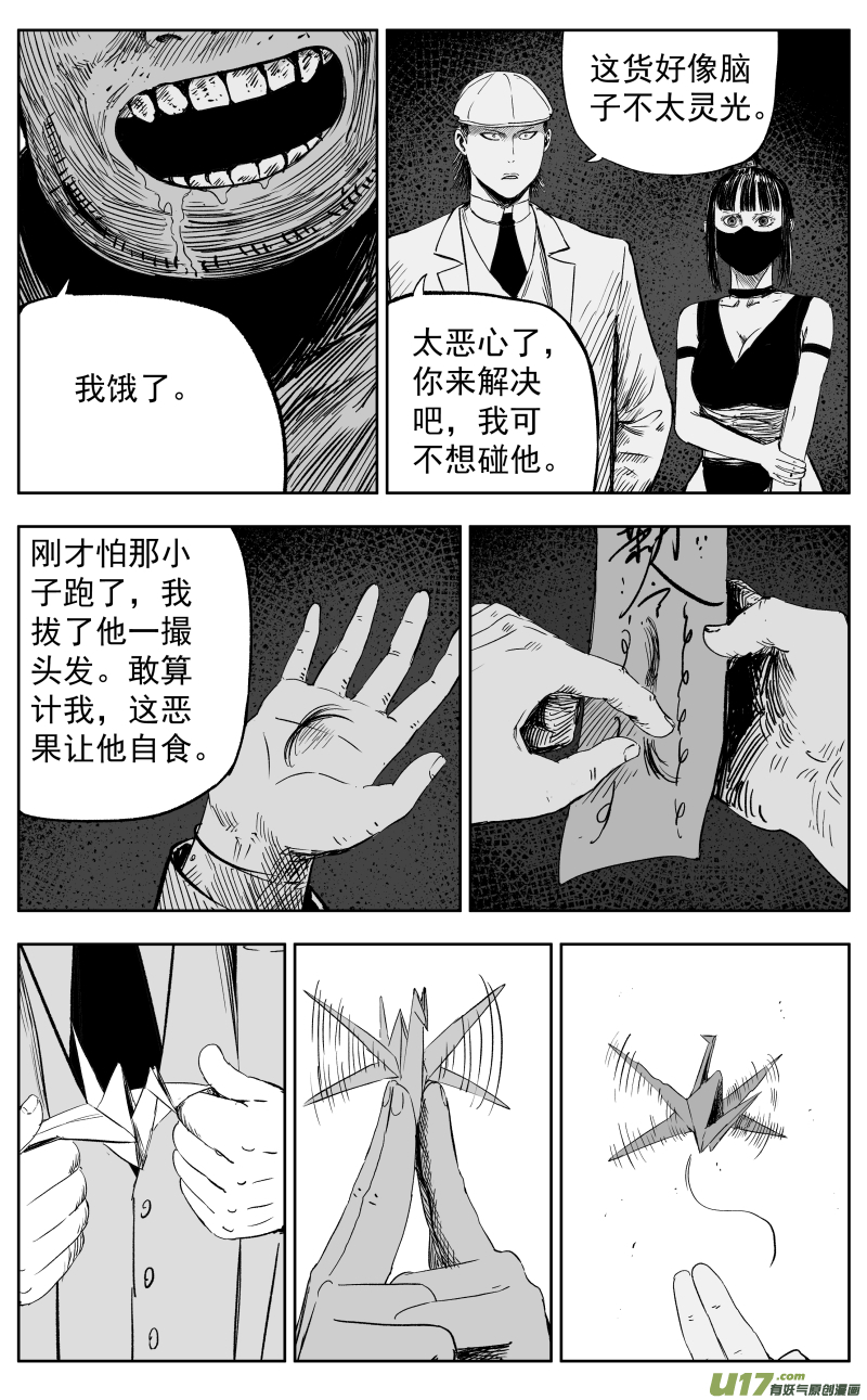 第一百一十回 黑拳1