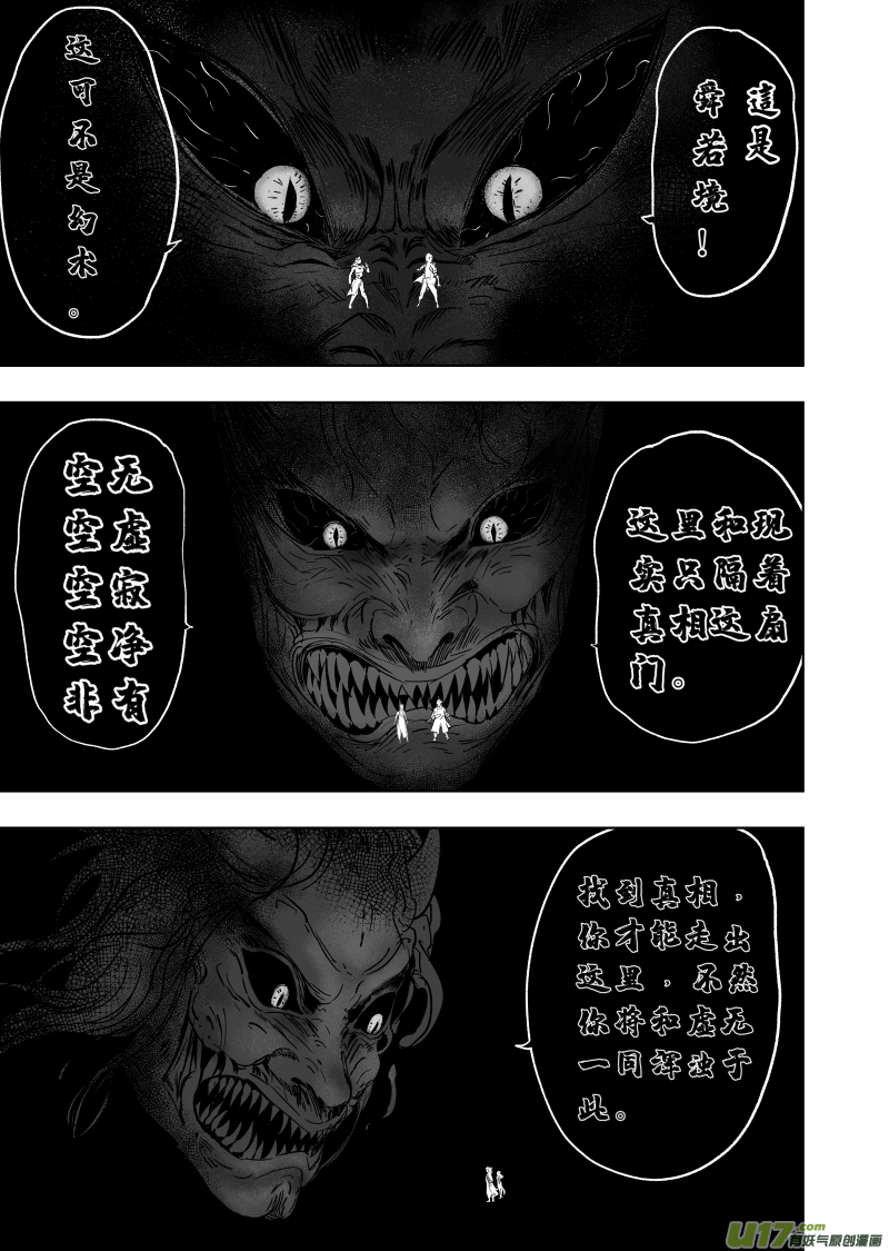 77 第六十七回 舜若境2