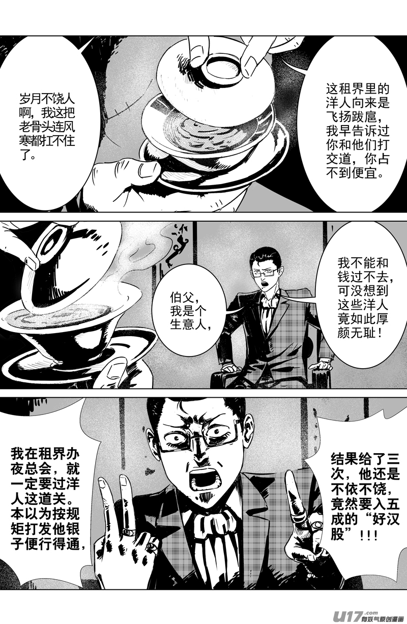 01 第一回 江湖（上）7