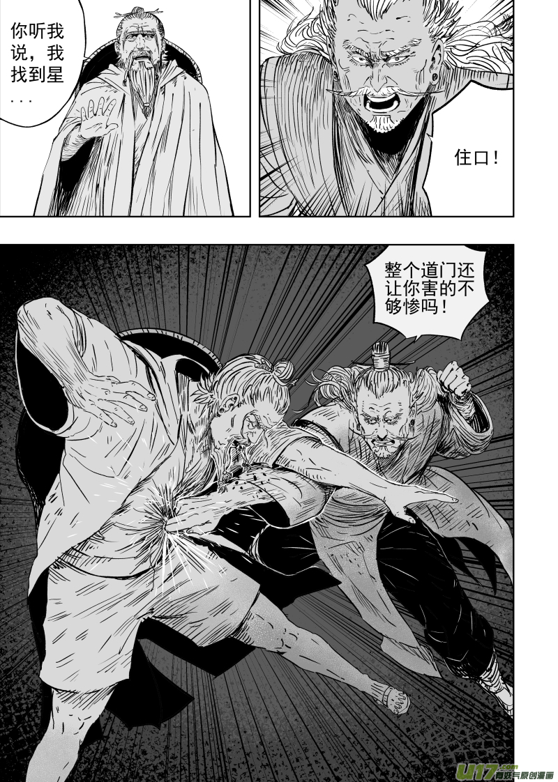 第九十一回 叛徒2