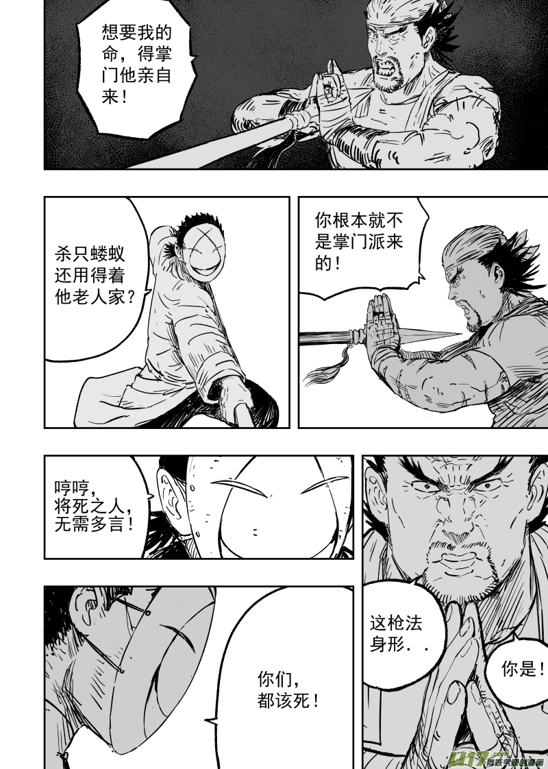 95 第八十五回 索命枪3
