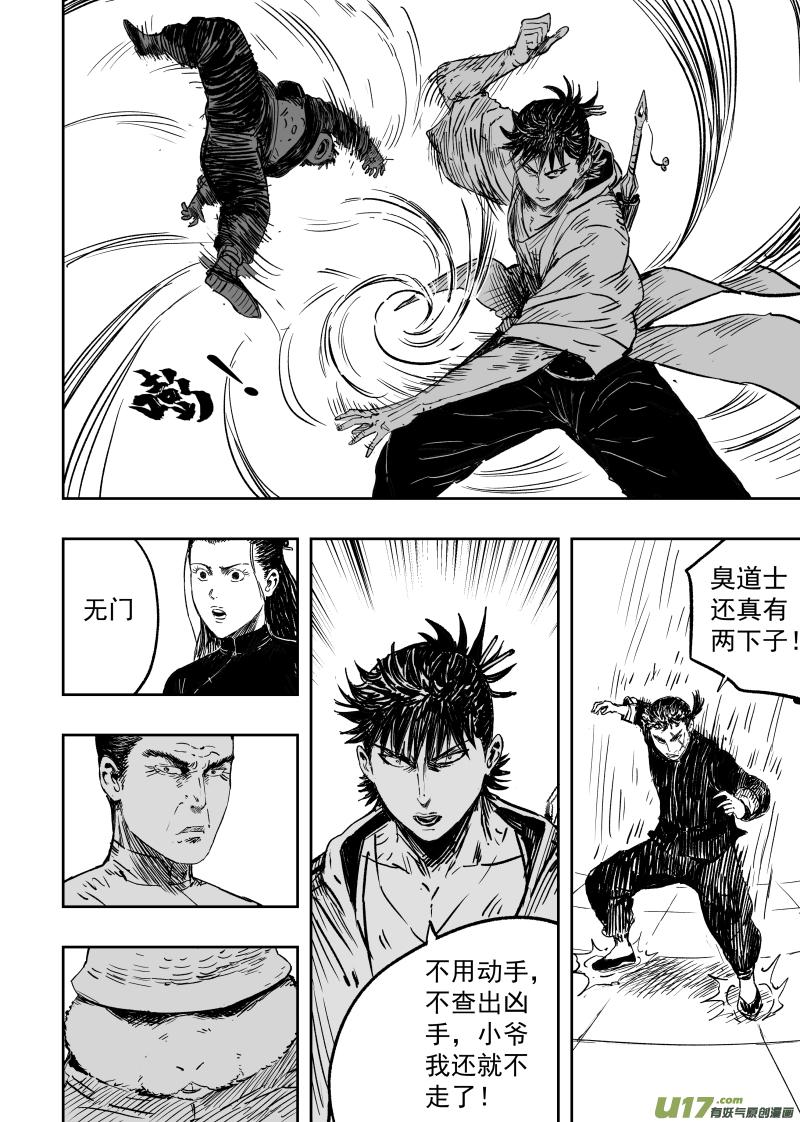99 第八十九回 追凶3