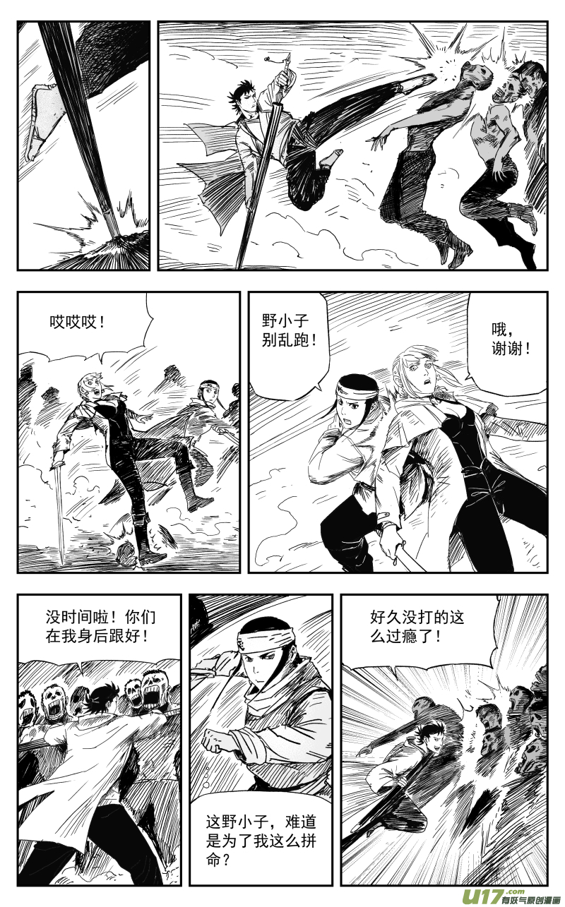 166 一百五十七回 绝境3