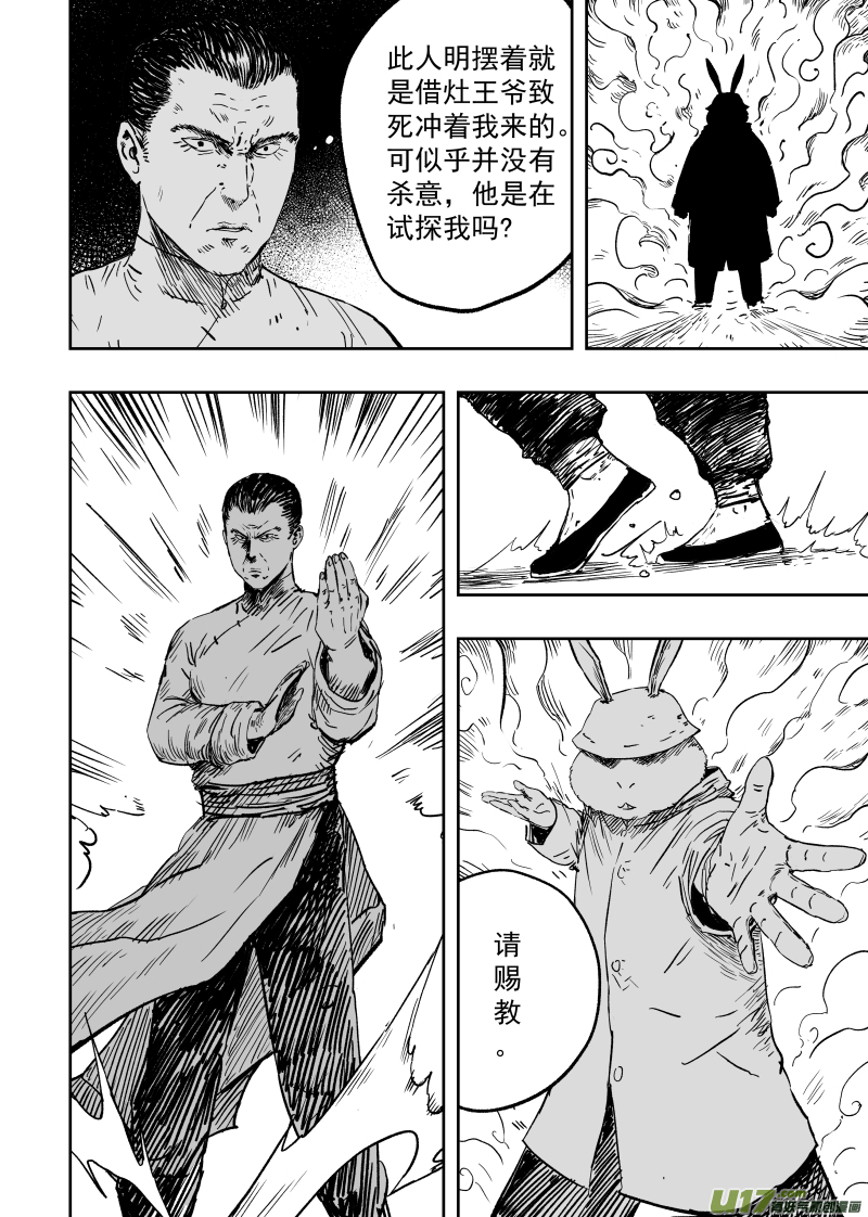 98 第八十八回 真凶是谁1
