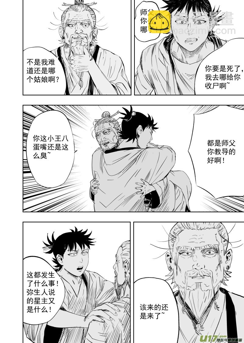 77 第六十七回 舜若境5