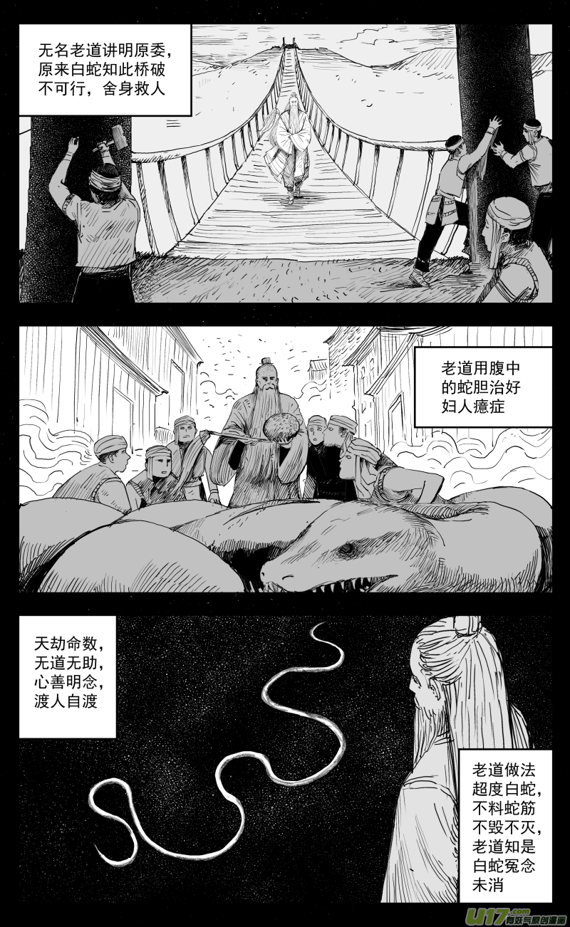 174 一百六十五回 白蛇2