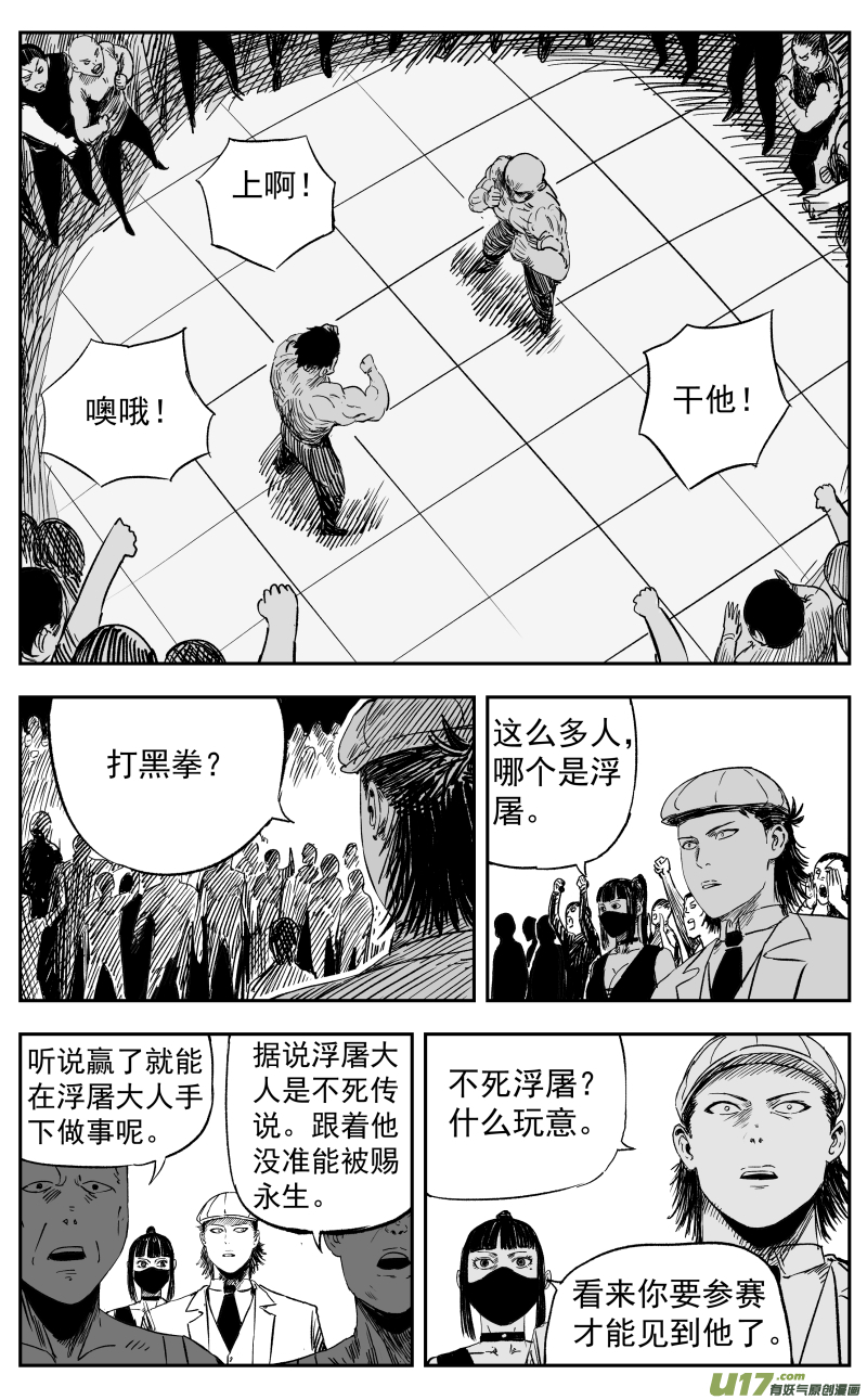 第一百一十回 黑拳6
