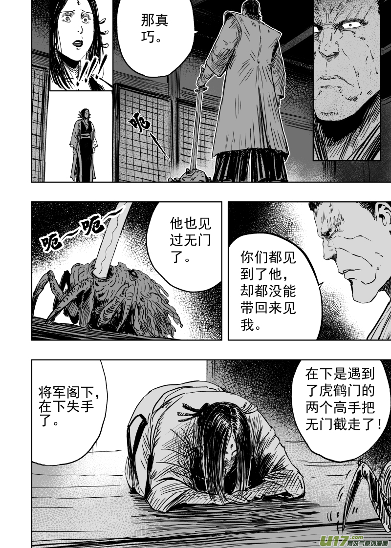 92 第八十二回 军部1