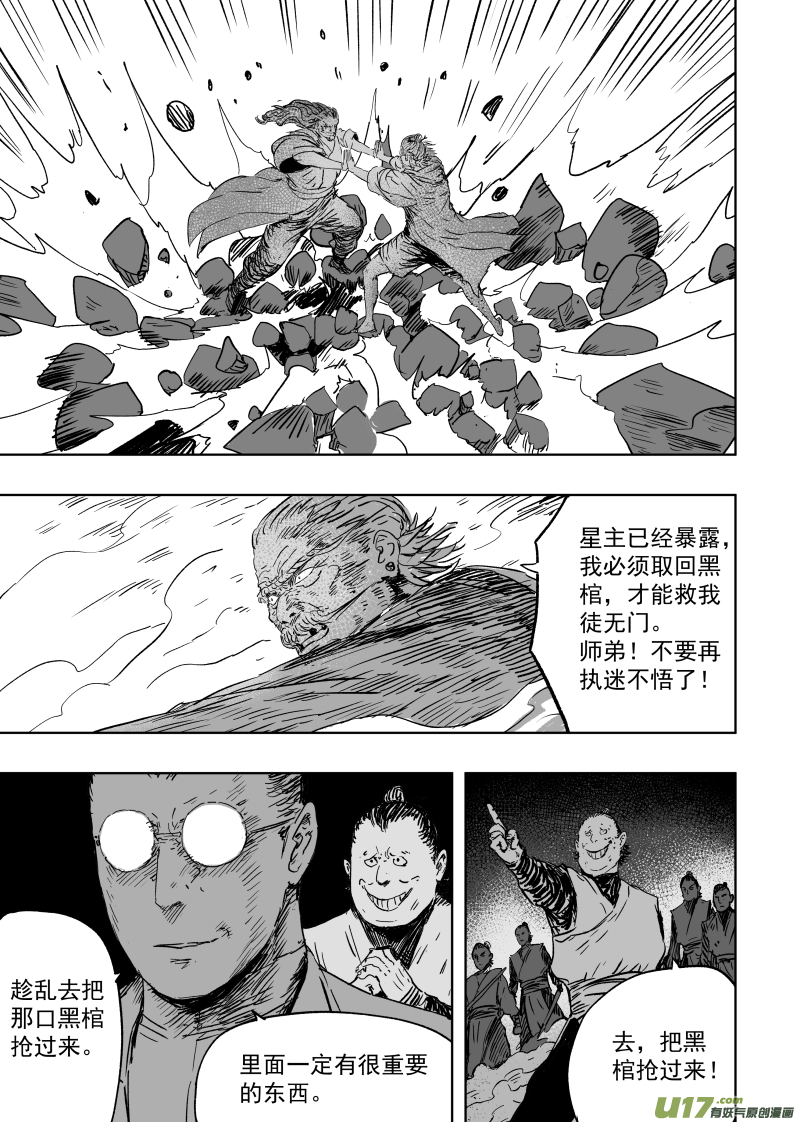 第九十四回 手足相残10