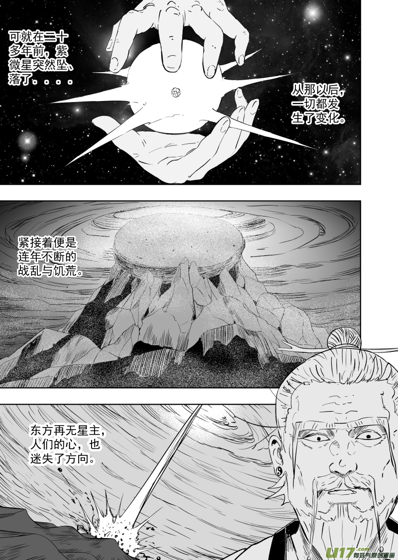 77 第六十七回 舜若境8
