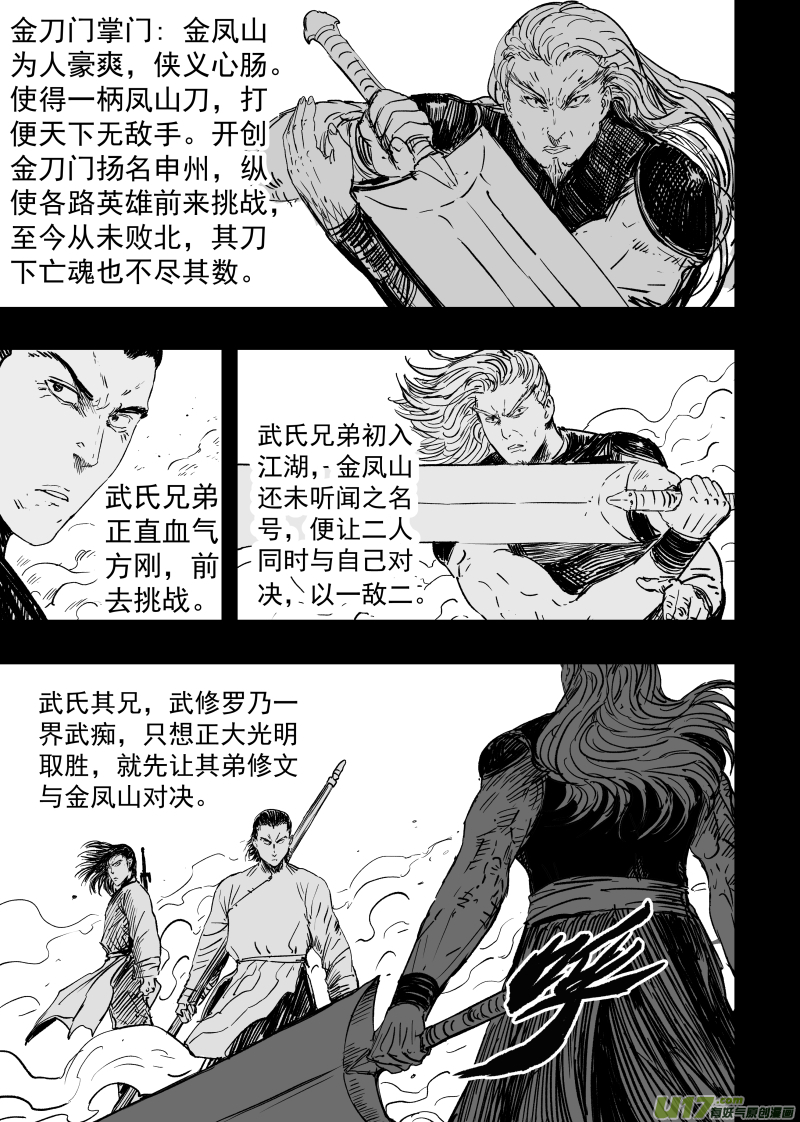 90 第八十回 仗义每多屠狗辈4