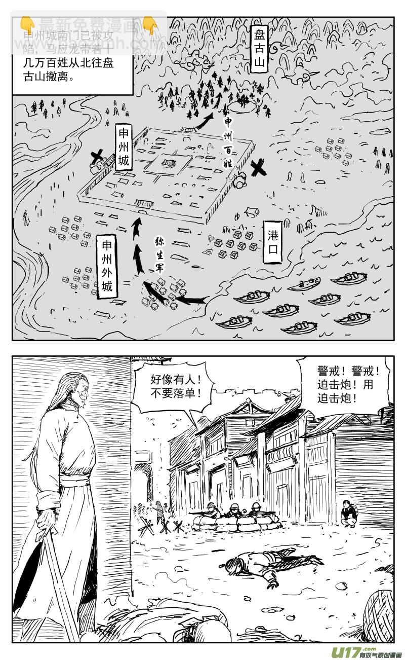一百六十七回 废柴奇兵1