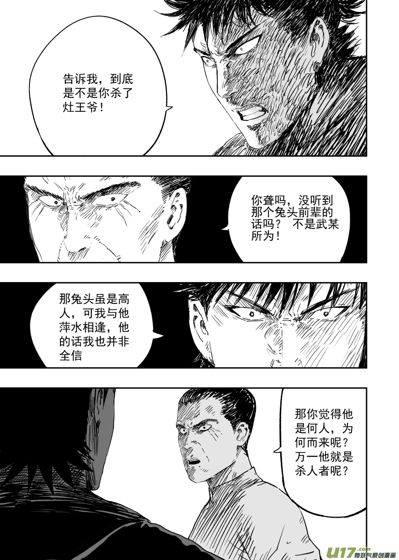 第九十八回 造神一号0