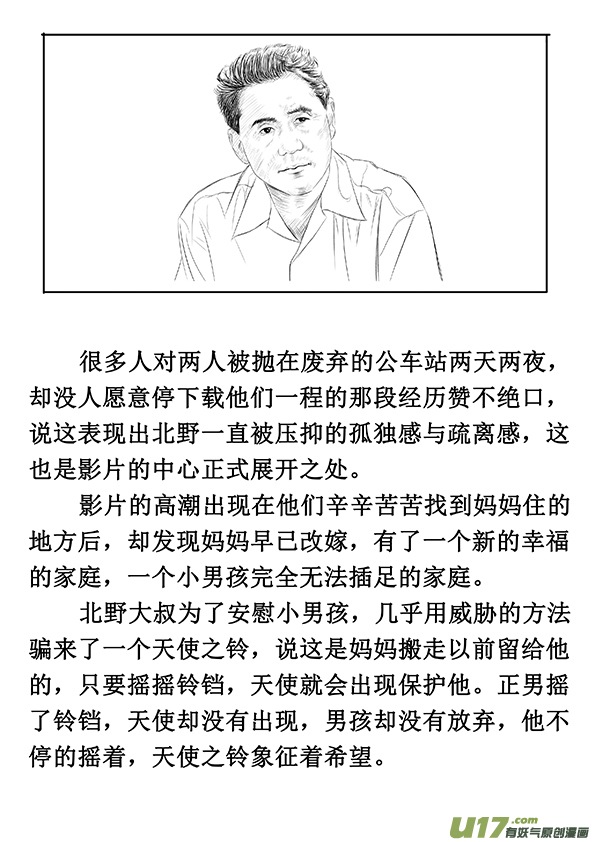 38 第二十八回 大难不死上12
