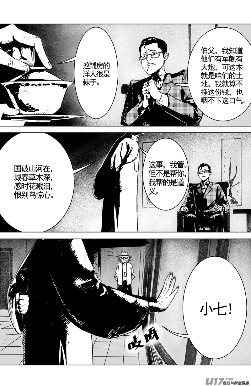 01 第一回 江湖（上）8
