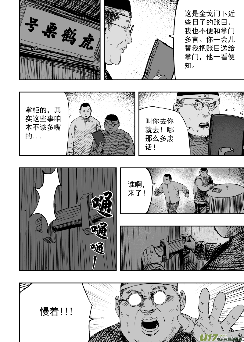 第九十九回 尸鬼先生9