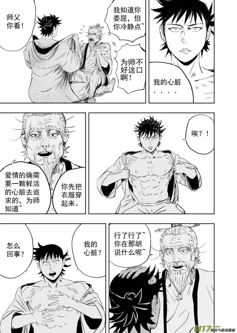 77 第六十七回 舜若境6