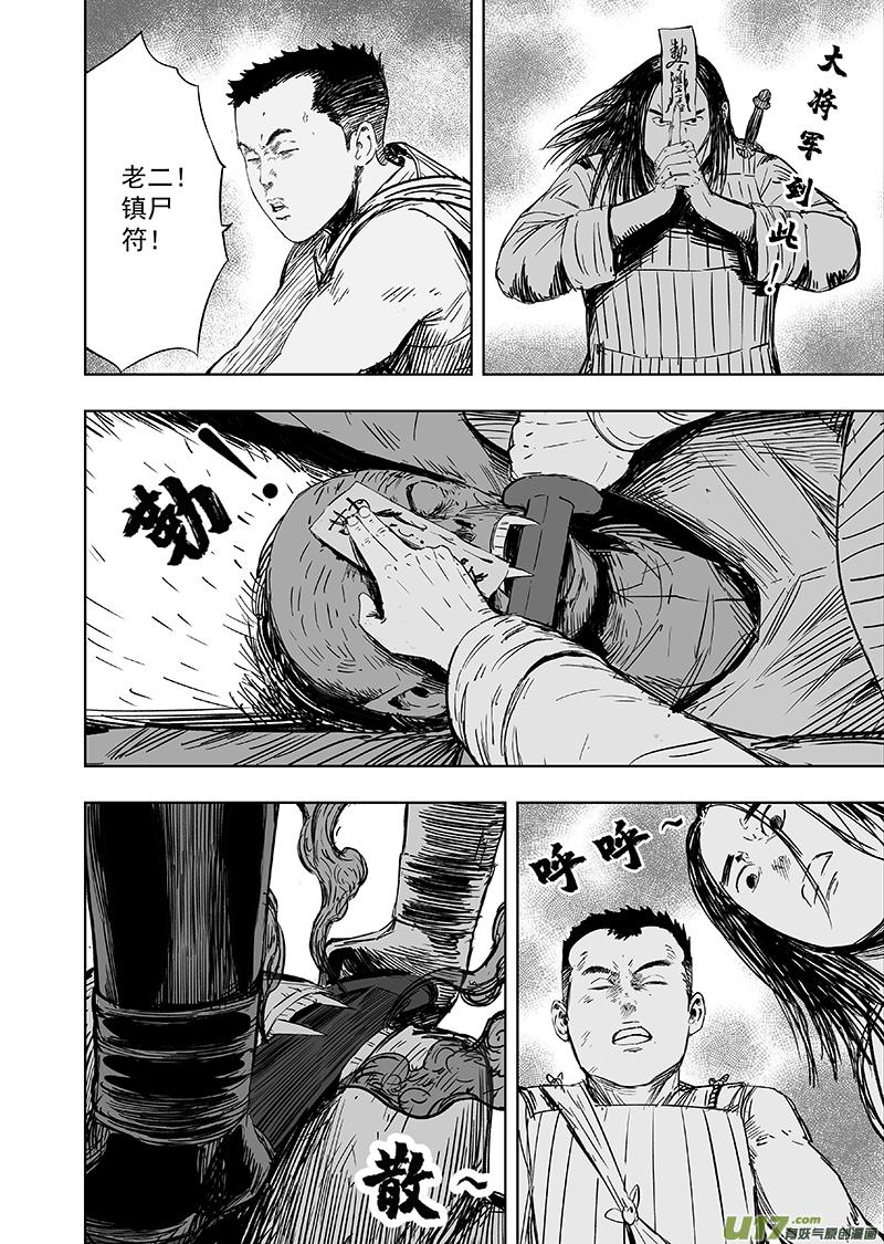 66 第五十六回 捉僵尸 中1
