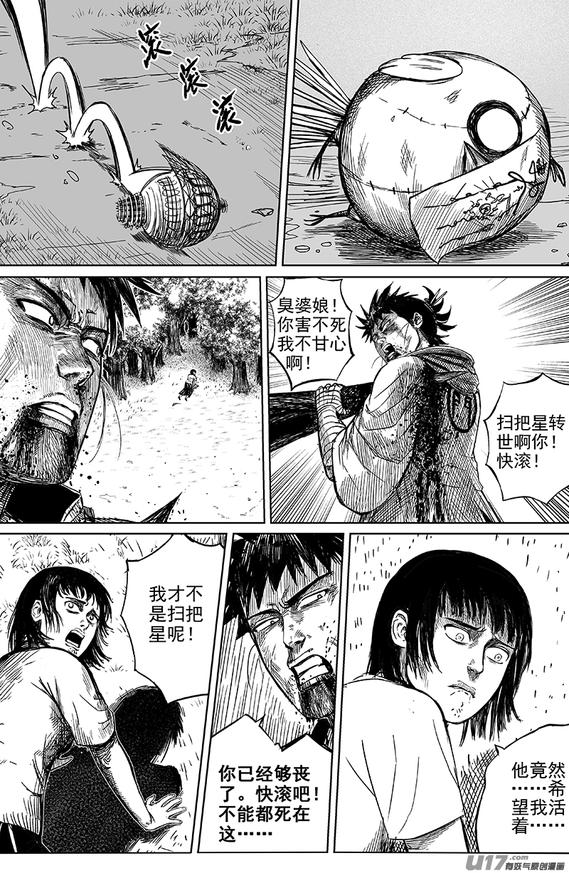 26 第十六回 扫把星4