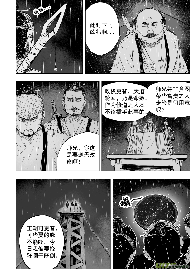 79 第六十九回 星辰坠1